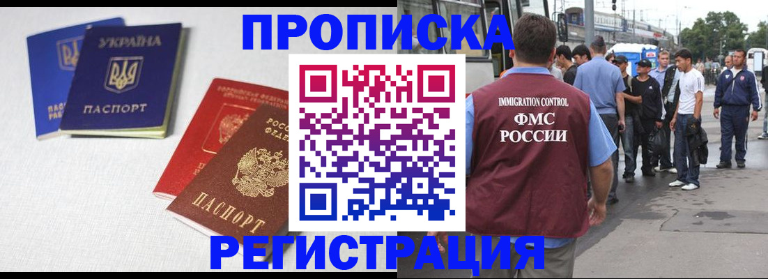 прописка ребенка в Сунже